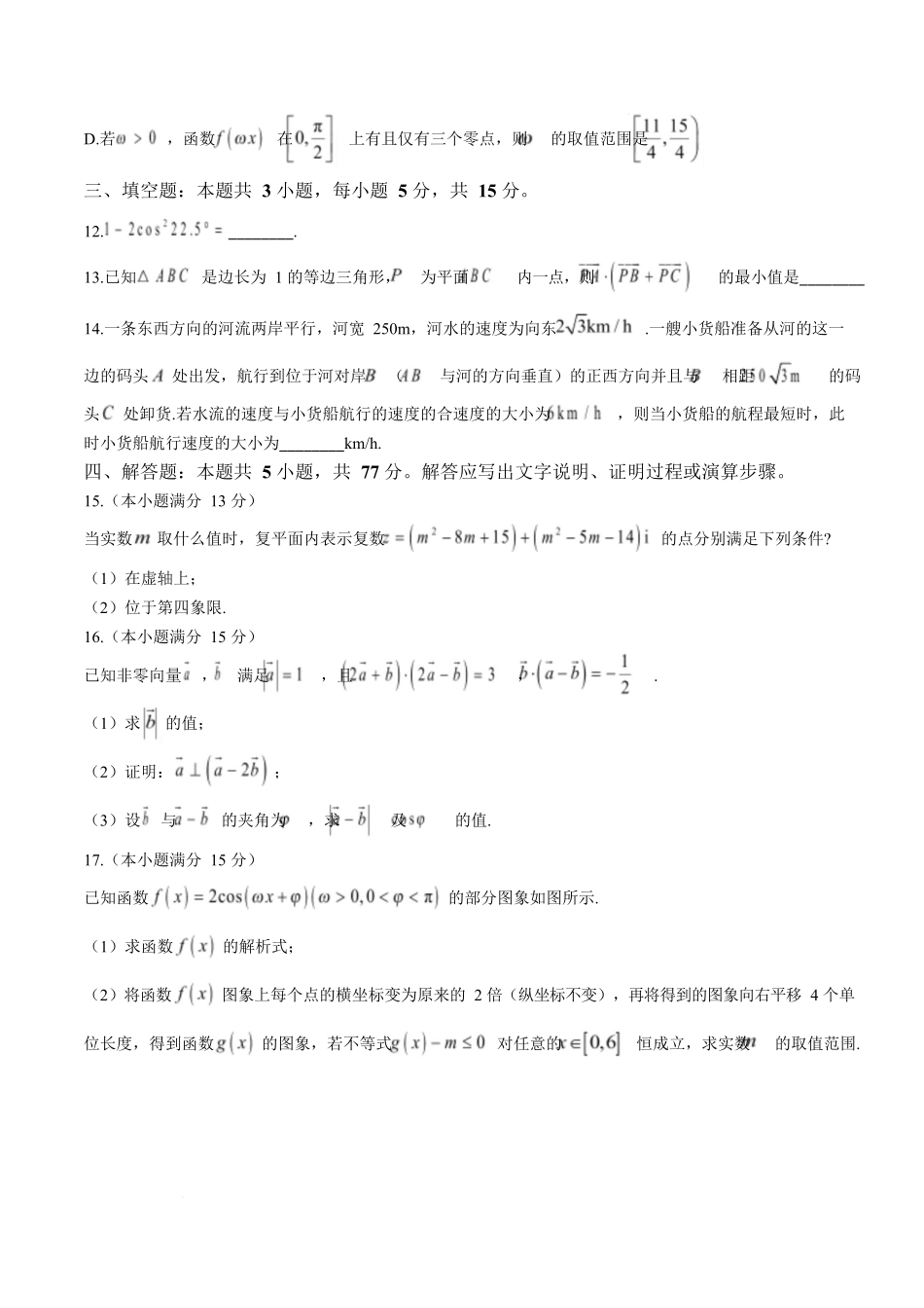保定市第一中学2025-2026学年高一下学期4月期中考试数学试卷(含解析).docx_第3页