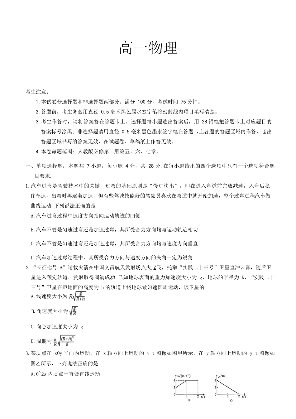 保定市第一中学2025-2026学年高一下学期4月期中考试物理试卷.docx_第1页