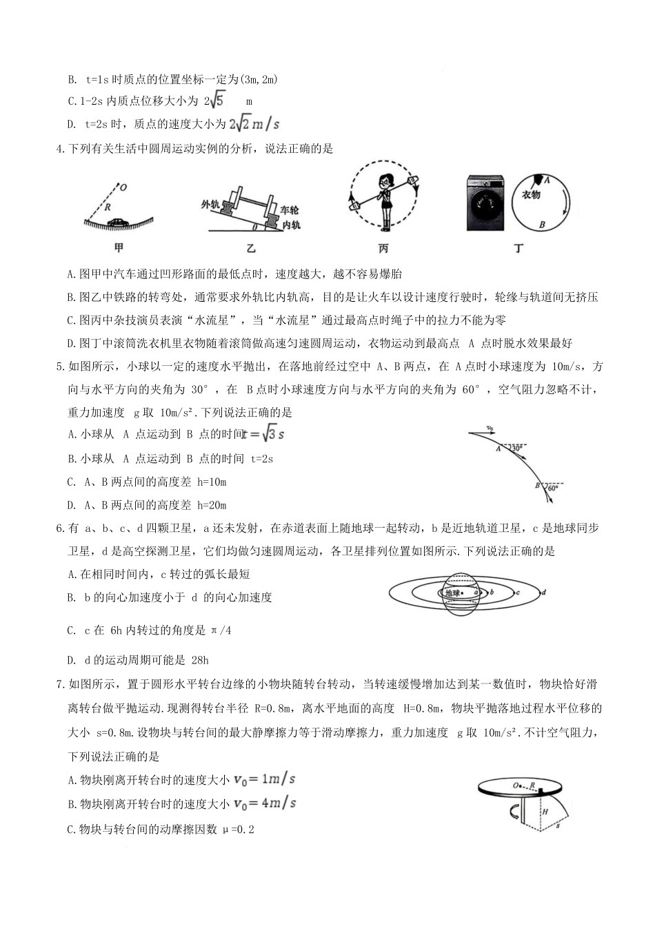保定市第一中学2025-2026学年高一下学期4月期中考试物理试卷.docx_第2页