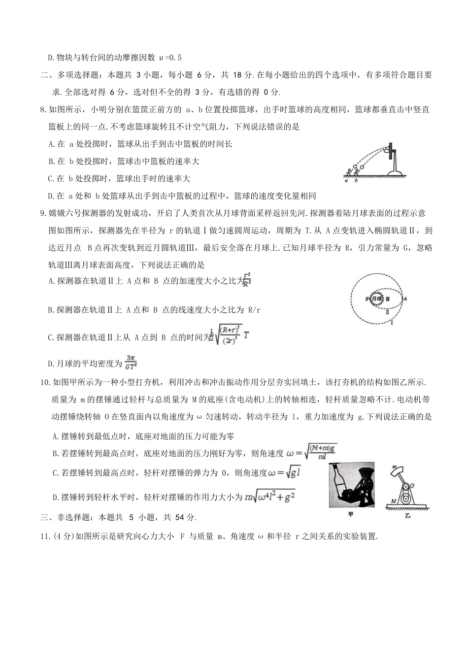 保定市第一中学2025-2026学年高一下学期4月期中考试物理试卷.docx_第3页