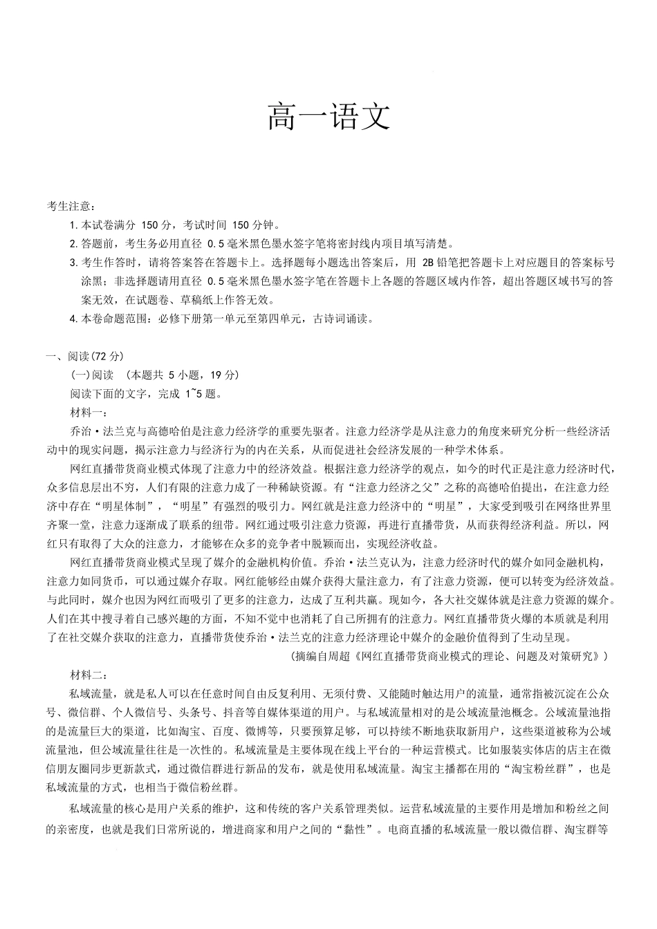保定市第一中学2025-2026学年高一下学期4月期中考试语文试卷.docx_第1页
