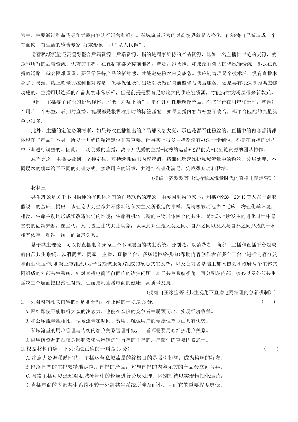 保定市第一中学2025-2026学年高一下学期4月期中考试语文试卷.docx_第2页
