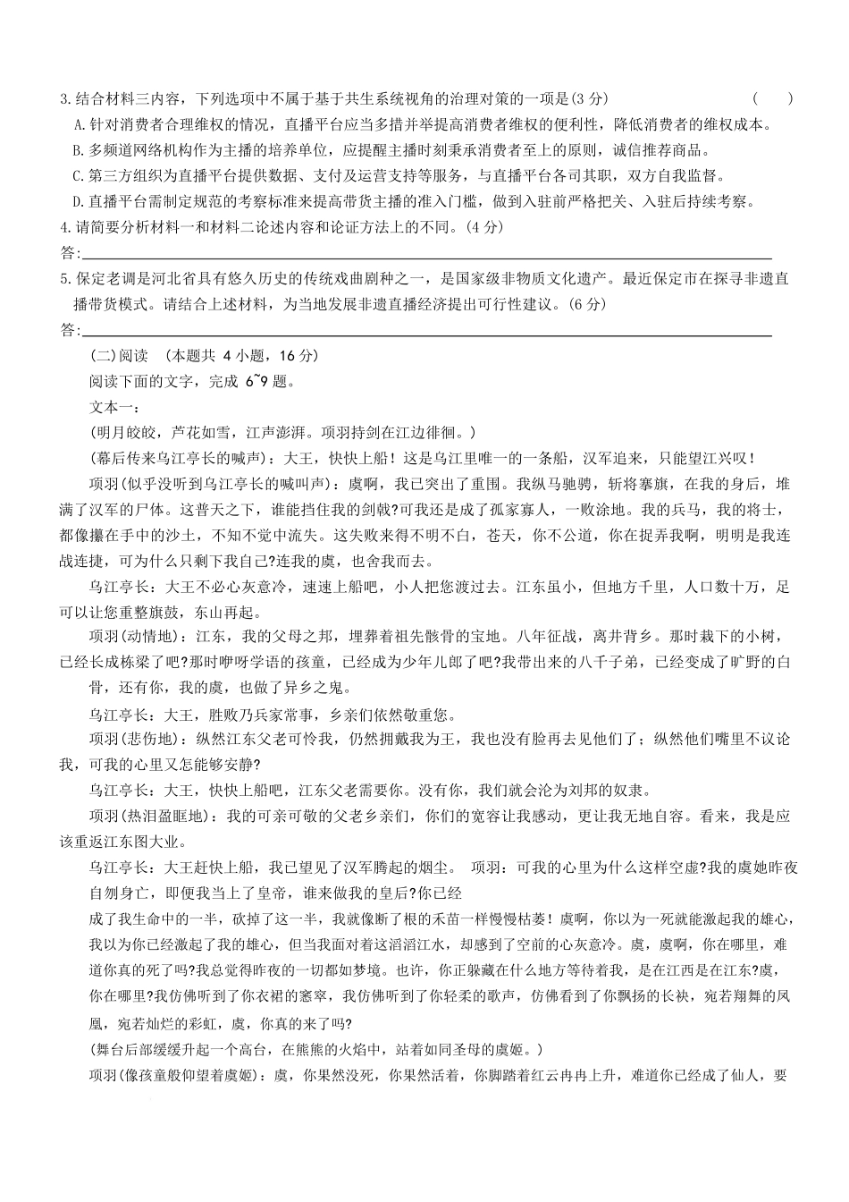 保定市第一中学2025-2026学年高一下学期4月期中考试语文试卷.docx_第3页