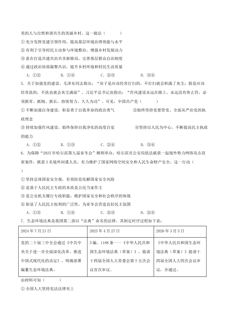 保定市第一中学2025-2026学年高一下学期4月期中考试政治试卷.docx_第2页