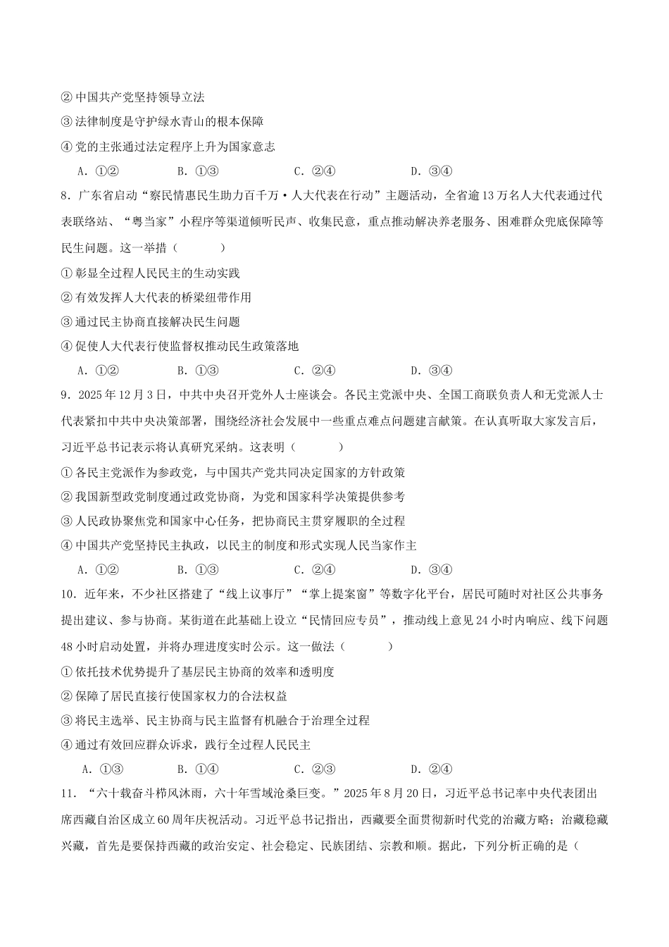 保定市第一中学2025-2026学年高一下学期4月期中考试政治试卷.docx_第3页