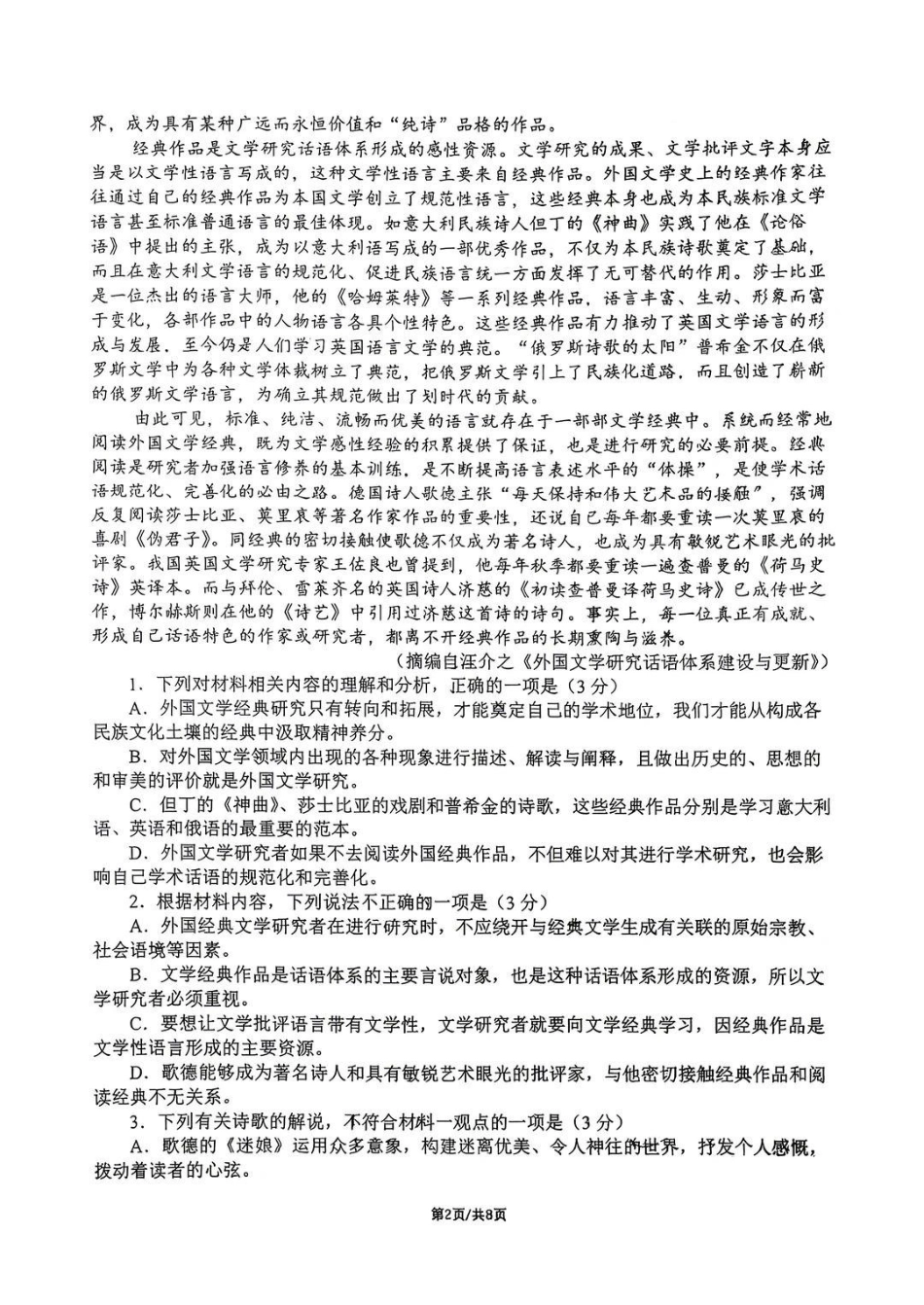 成都市第七中学2025-2026学年度下期高2027届半期考试语文.pdf_第2页
