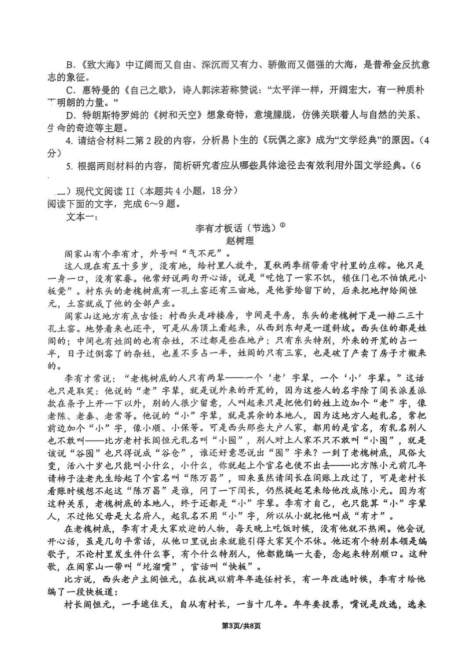成都市第七中学2025-2026学年度下期高2027届半期考试语文.pdf_第3页