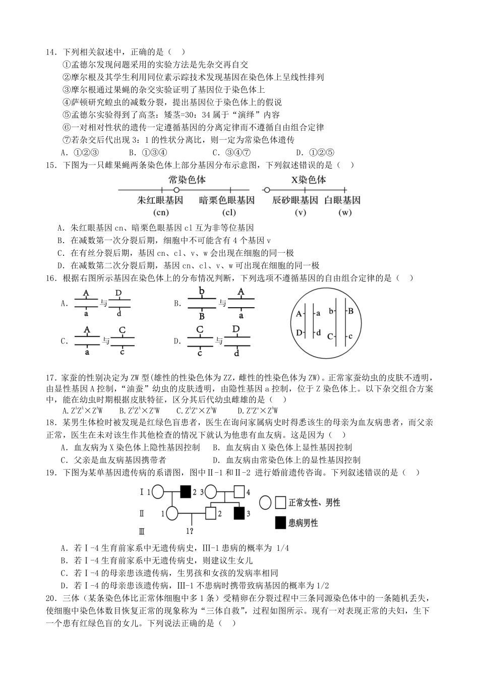 成都市第七中学2025-2026学年度下期高2028届半期考试生物.pdf_第3页