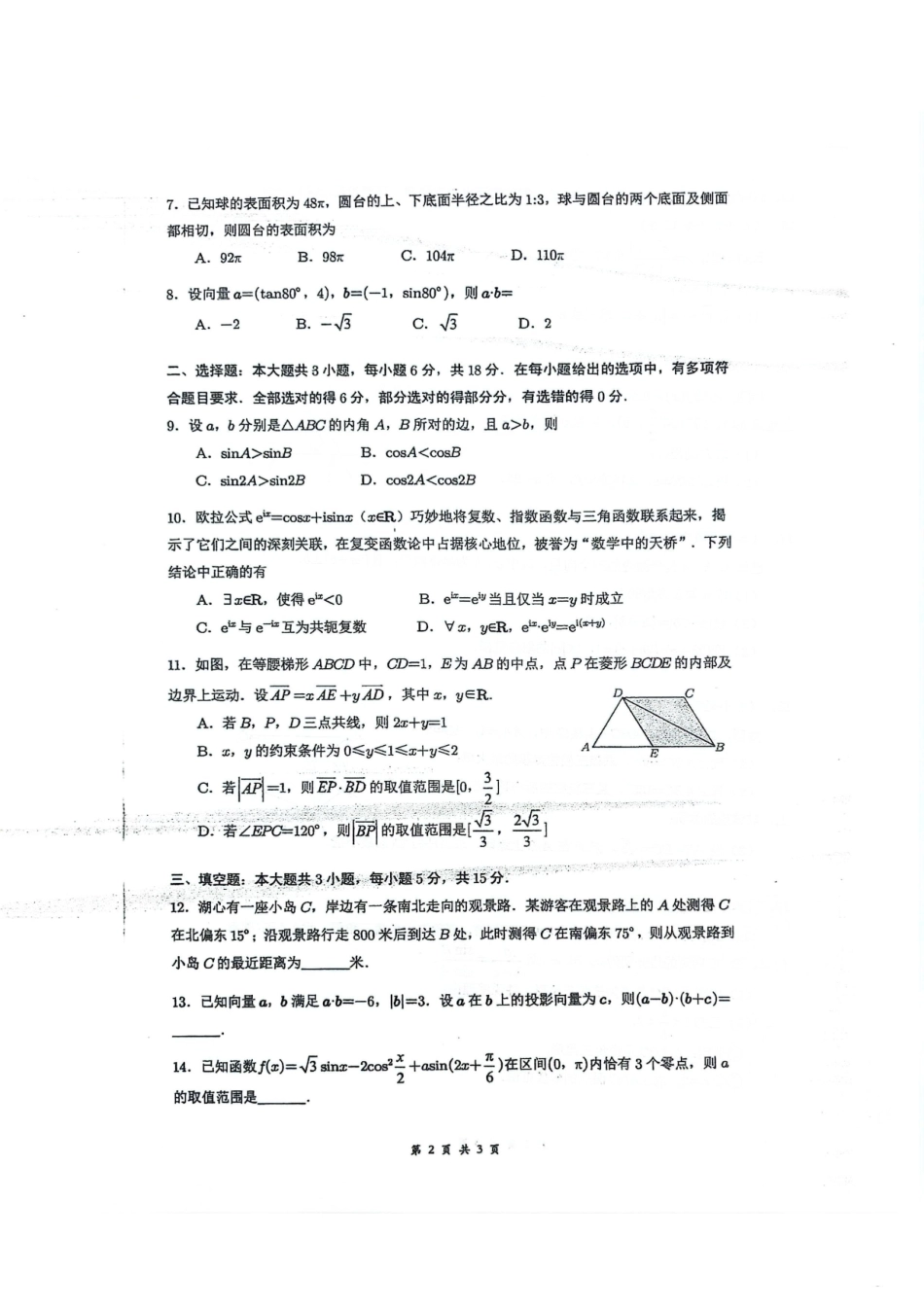 成都市第七中学2025-2026学年度下期高2028届半期考试数学.pdf_第2页