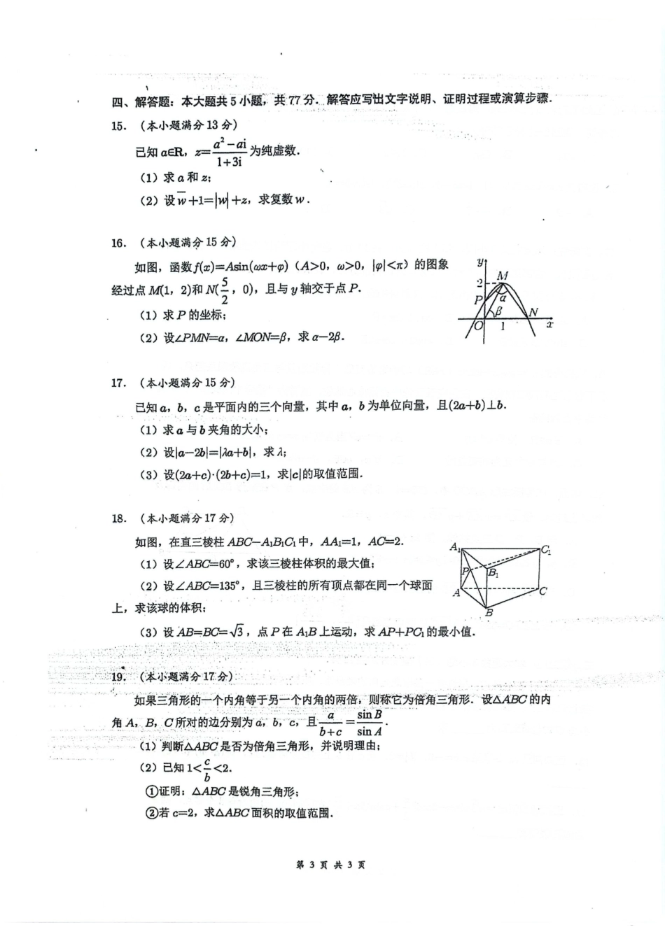 成都市第七中学2025-2026学年度下期高2028届半期考试数学.pdf_第3页