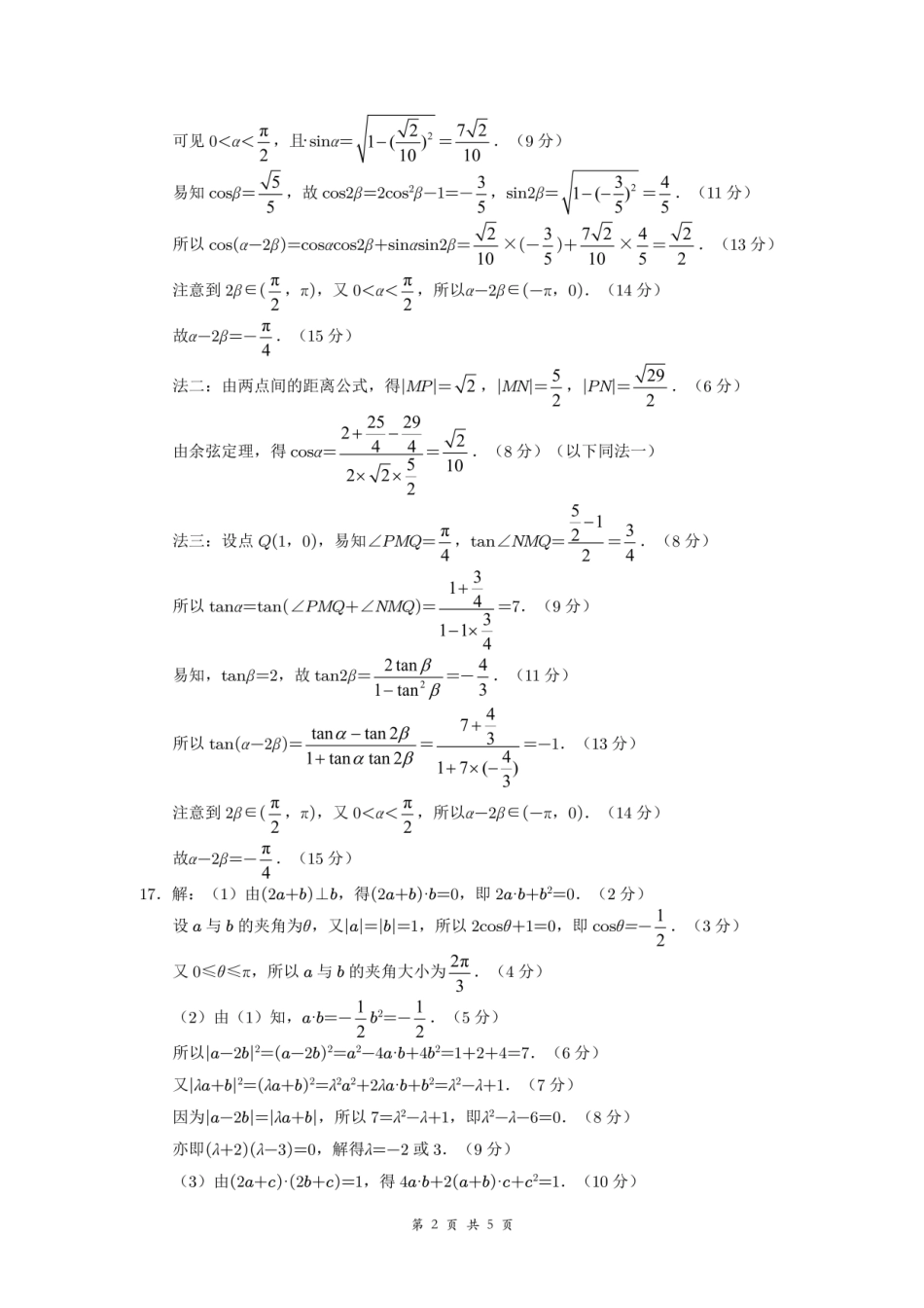 成都市第七中学2025-2026学年度下期高2028届半期考试数学答案.pdf_第2页