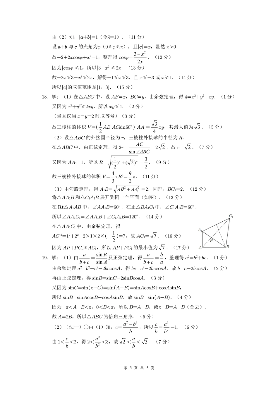 成都市第七中学2025-2026学年度下期高2028届半期考试数学答案.pdf_第3页