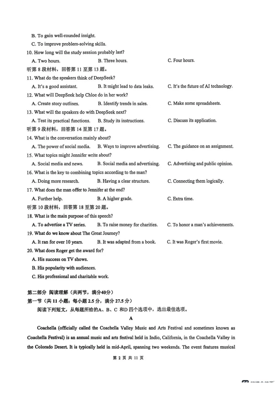 成都市第七中学2025-2026学年度下期高2028届半期考试英语.pdf_第2页
