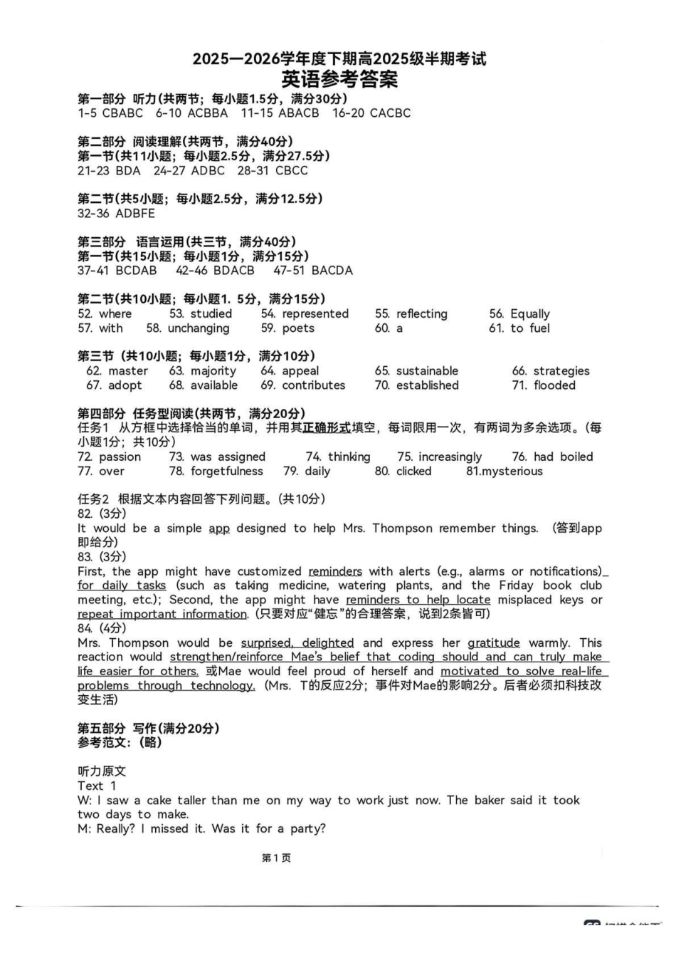成都市第七中学2025-2026学年度下期高2028届半期考试英语答案.pdf_第1页