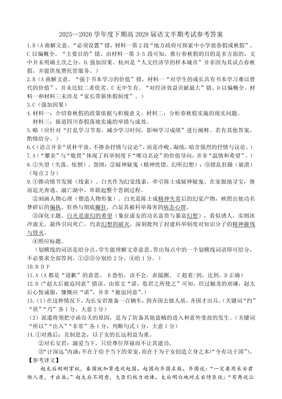 成都市第七中学2025-2026学年度下期高2028届半期考试语文答案.pdf_第1页