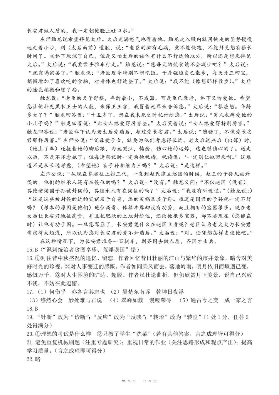成都市第七中学2025-2026学年度下期高2028届半期考试语文答案.pdf_第2页