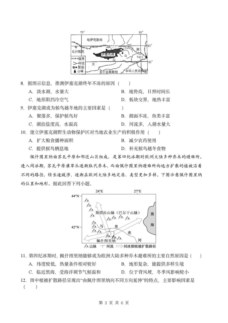成都市石室中学2025—2026学年度下期高2027届期中考试地理.pdf_第3页