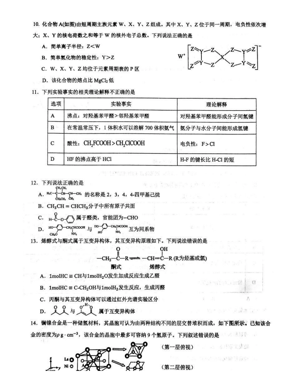 成都市石室中学2025—2026学年度下期高2027届期中考试化学+答案.pdf_第3页