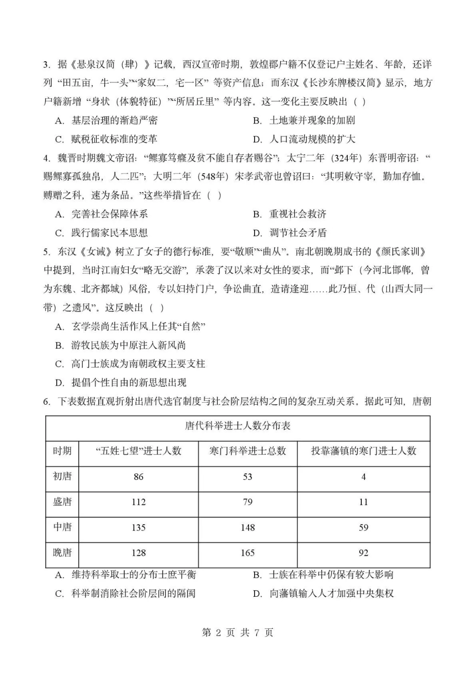 成都市石室中学2025—2026学年度下期高2027届期中考试历史.pdf_第2页