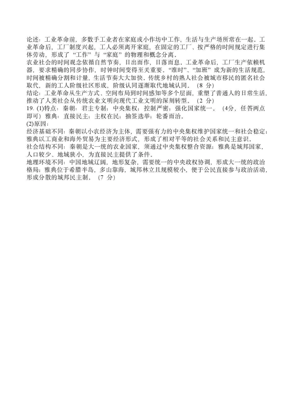 成都市石室中学2025—2026学年度下期高2027届期中考试历史答案.pdf_第2页