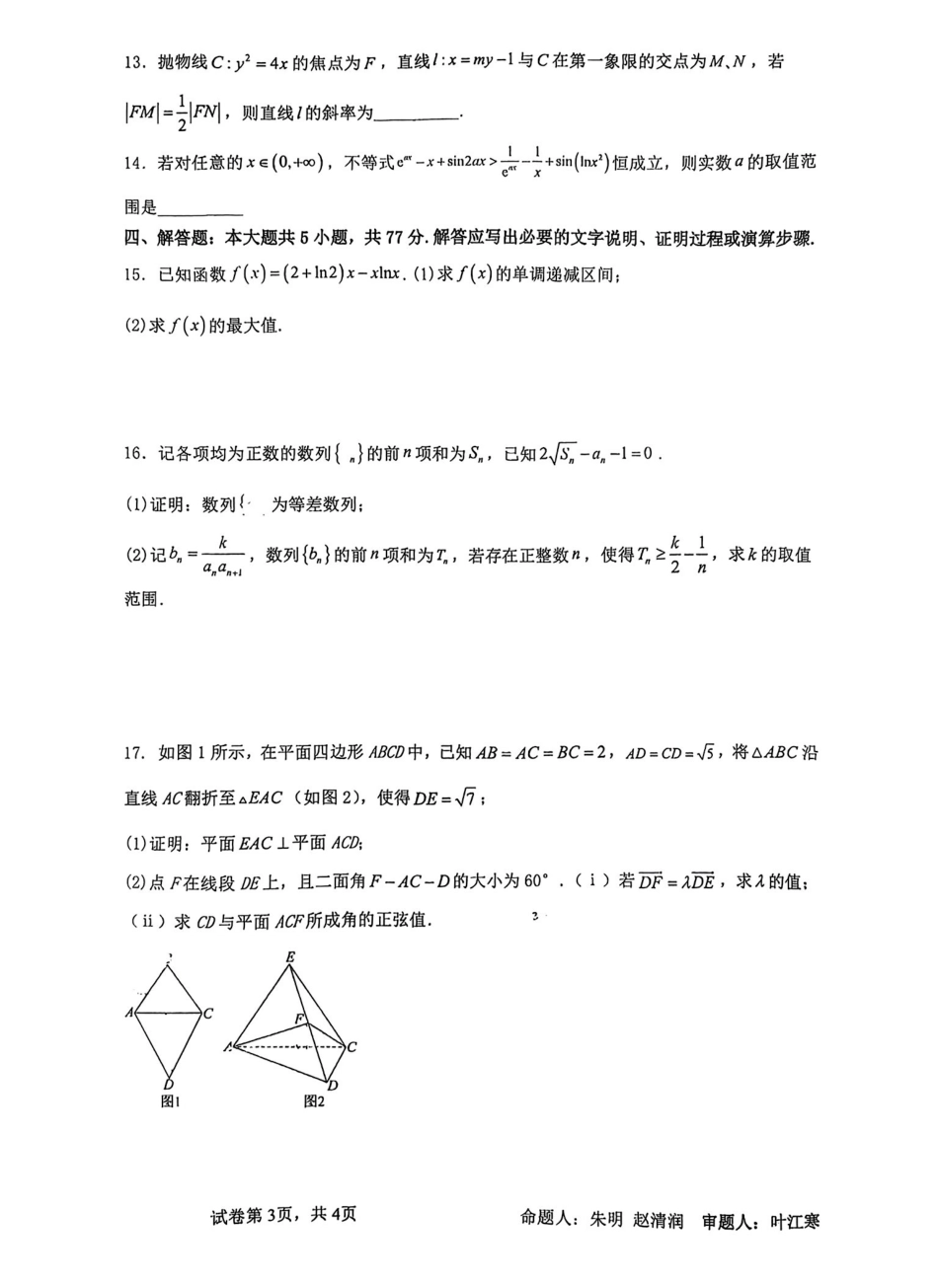 成都市石室中学2025—2026学年度下期高2027届期中考试数学.pdf_第3页