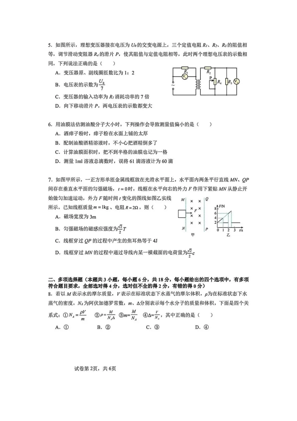 成都市石室中学2025—2026学年度下期高2027届期中考试物理+答案.pdf_第2页