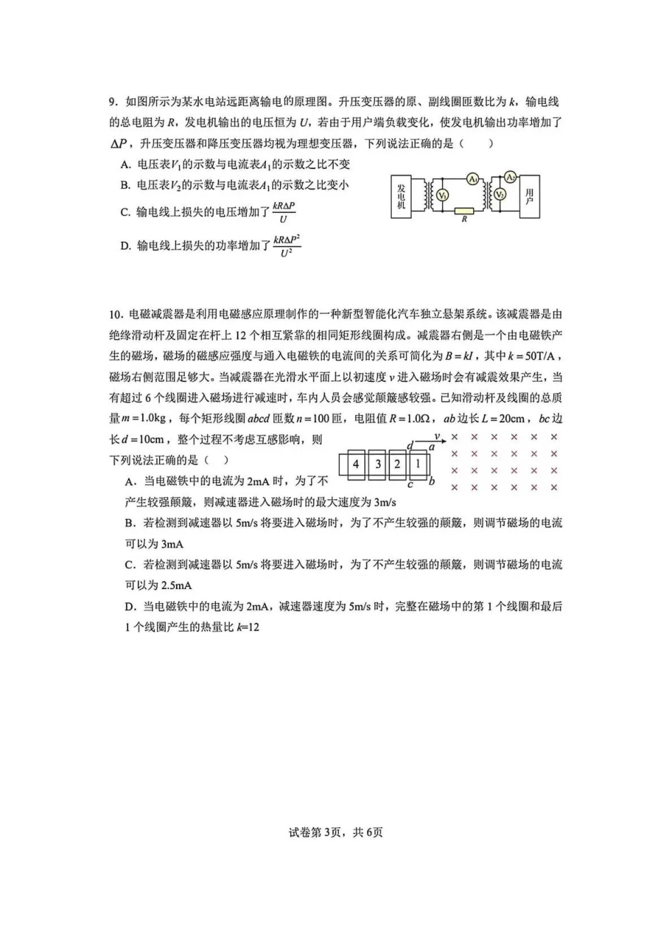 成都市石室中学2025—2026学年度下期高2027届期中考试物理+答案.pdf_第3页