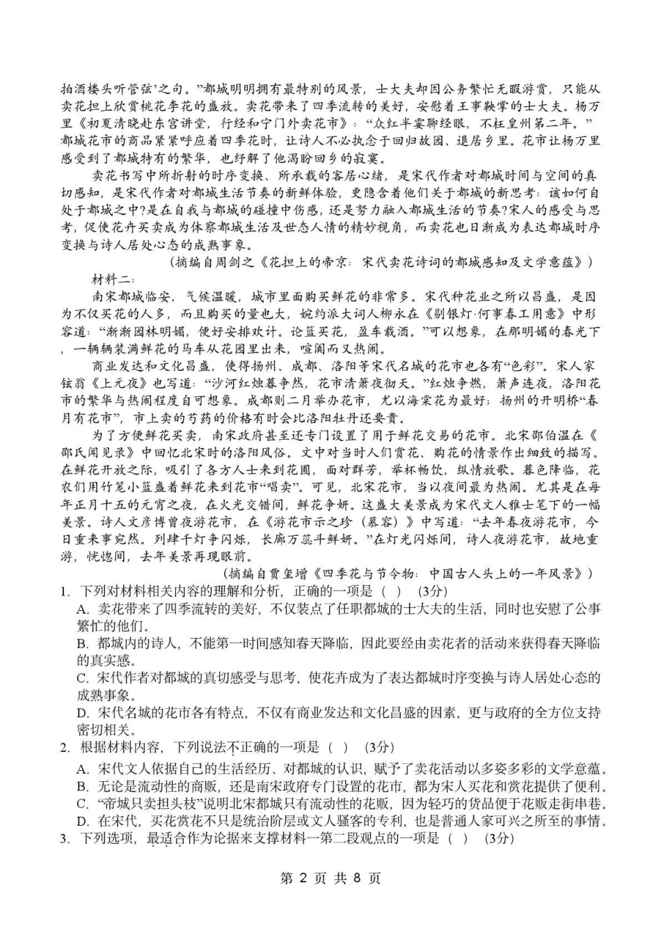 成都市石室中学2025—2026学年度下期高2027届期中考试语文.pdf_第2页