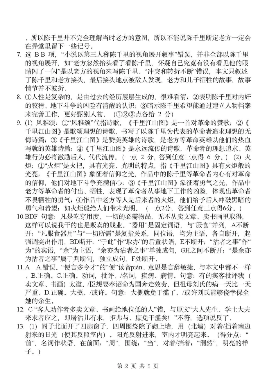成都市石室中学2025—2026学年度下期高2027届期中考试语文答案.pdf_第2页
