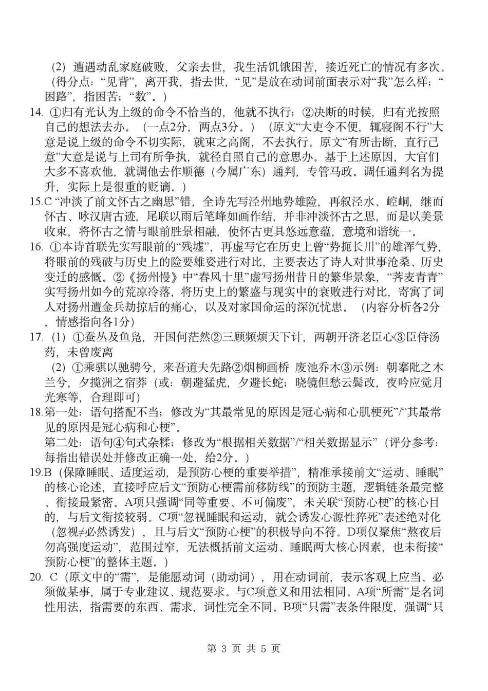 成都市石室中学2025—2026学年度下期高2027届期中考试语文答案.pdf_第3页