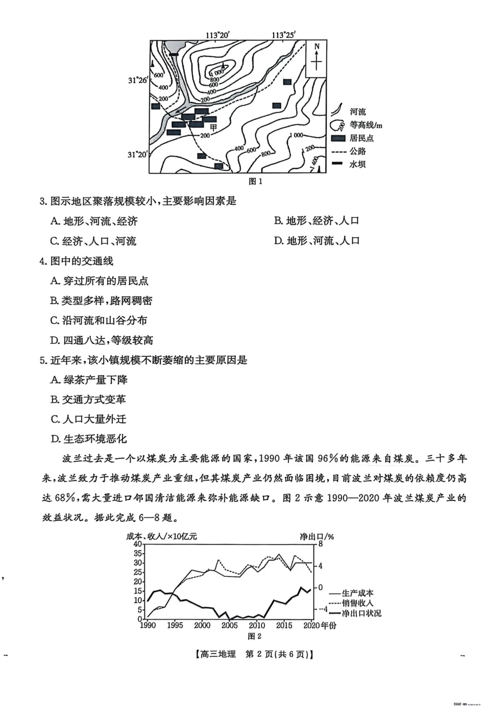 崇左市2026届高三年级下学期3月联考地理.pdf_第2页