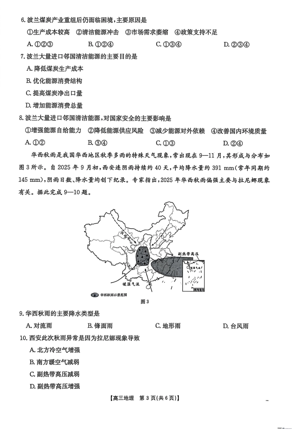 崇左市2026届高三年级下学期3月联考地理.pdf_第3页