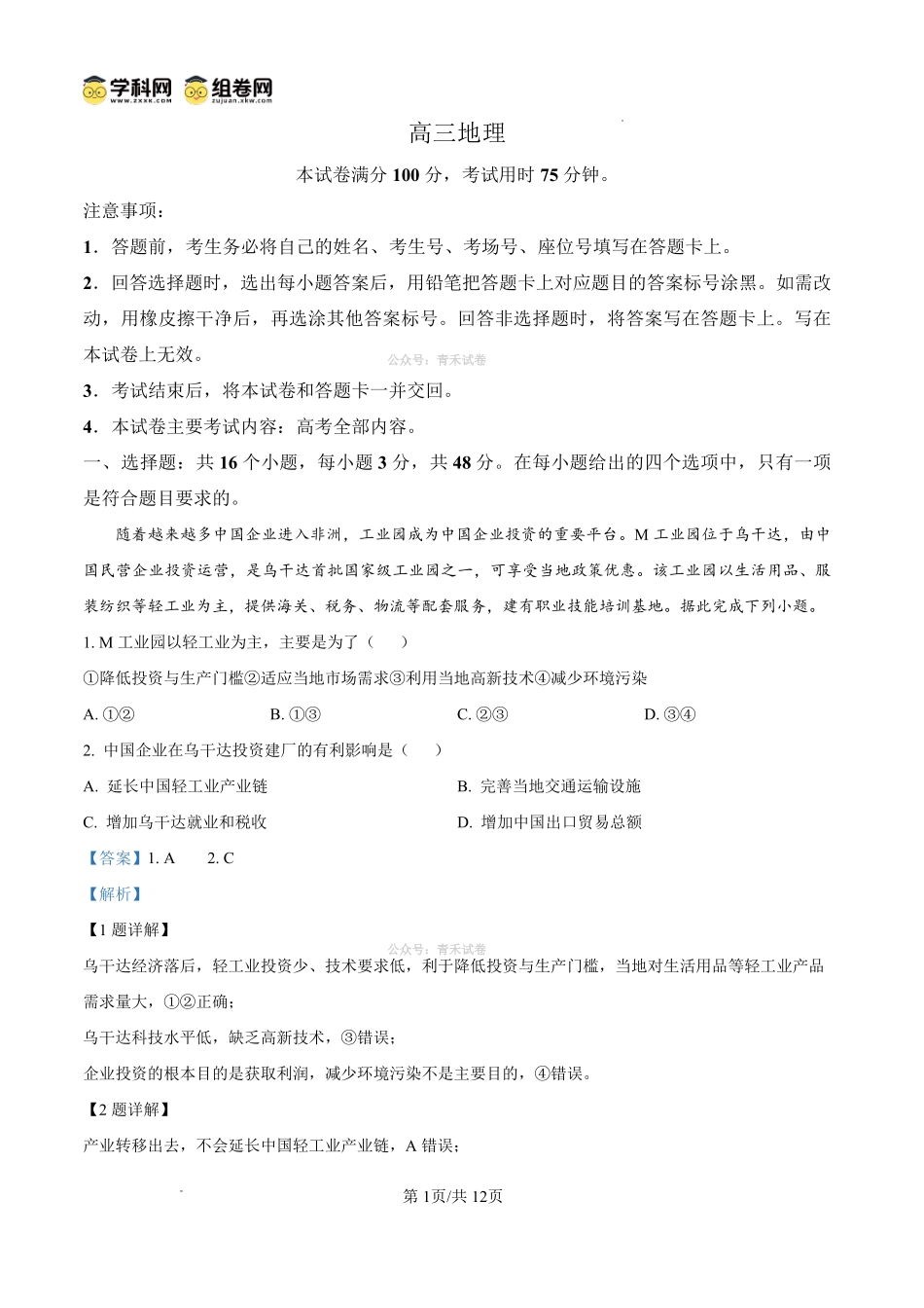 崇左市2026届高三年级下学期3月联考地理答案.pdf_第1页