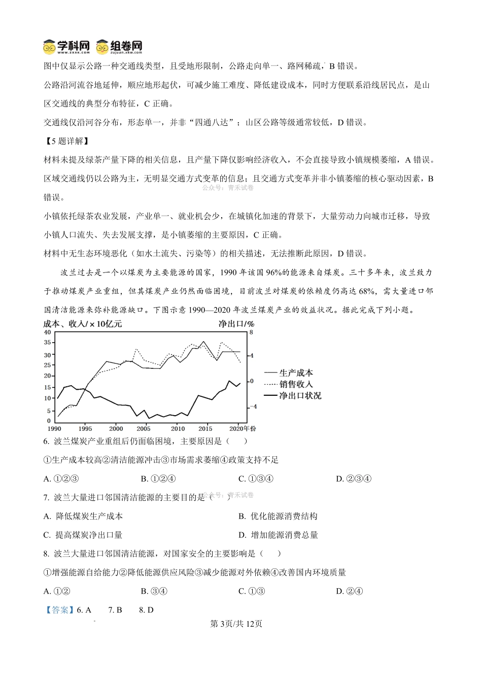 崇左市2026届高三年级下学期3月联考地理答案.pdf_第3页