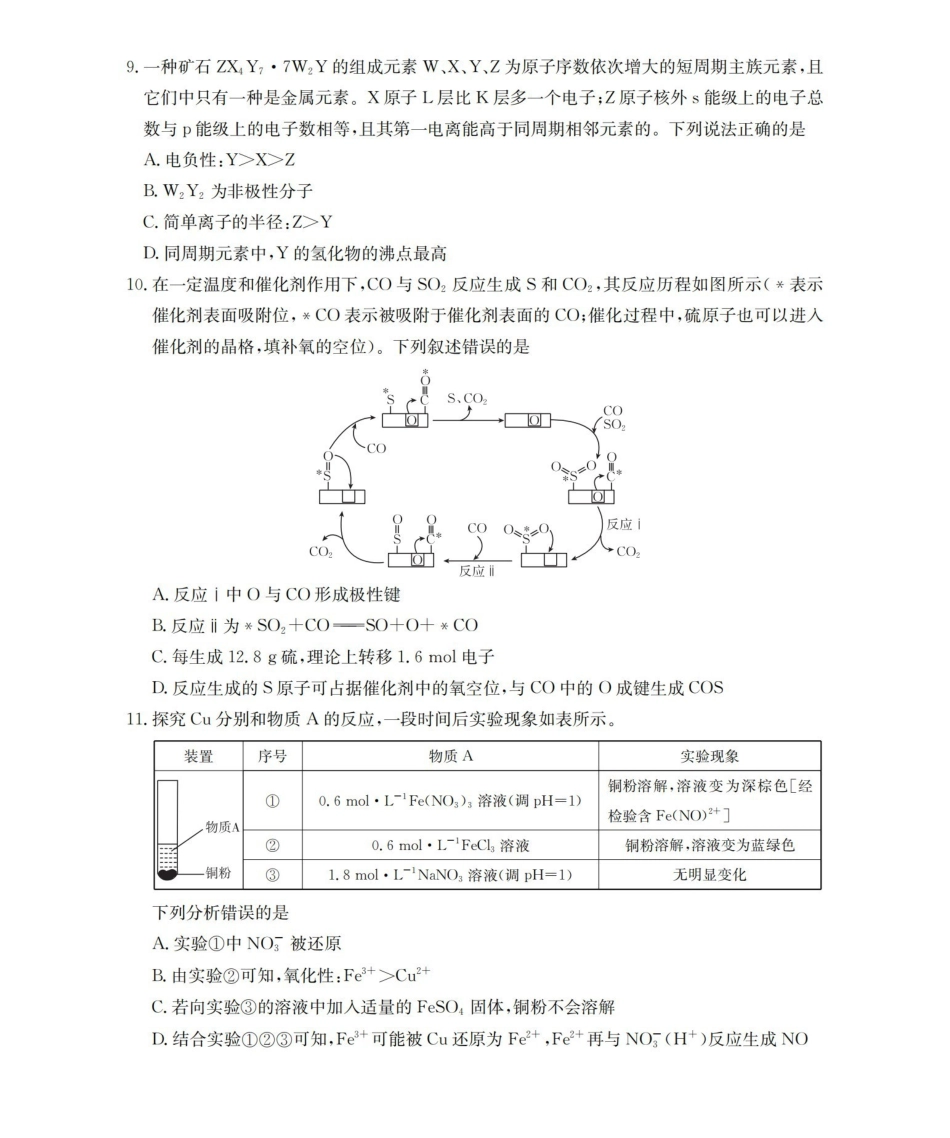 崇左市2026届高三年级下学期3月联考化学.pdf_第3页