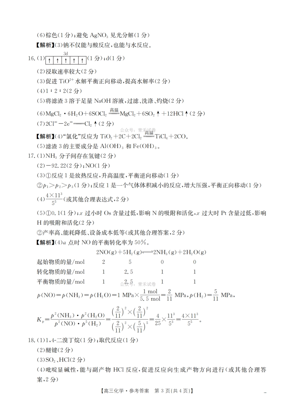 崇左市2026届高三年级下学期3月联考化学答案.pdf_第3页