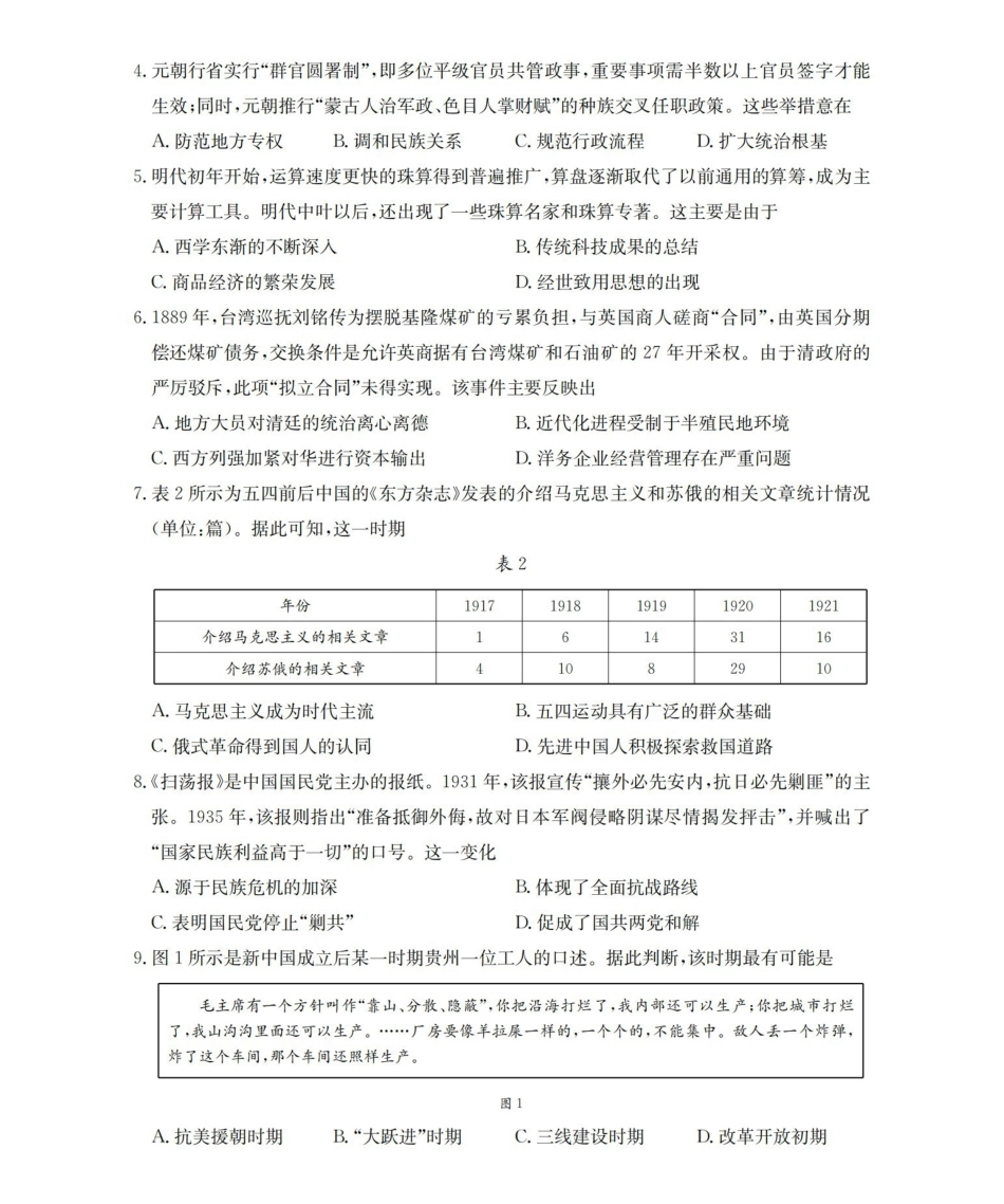 崇左市2026届高三年级下学期3月联考历史.pdf_第2页