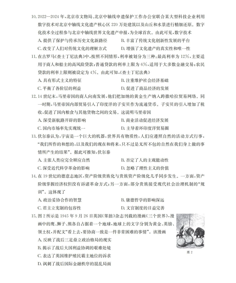 崇左市2026届高三年级下学期3月联考历史.pdf_第3页