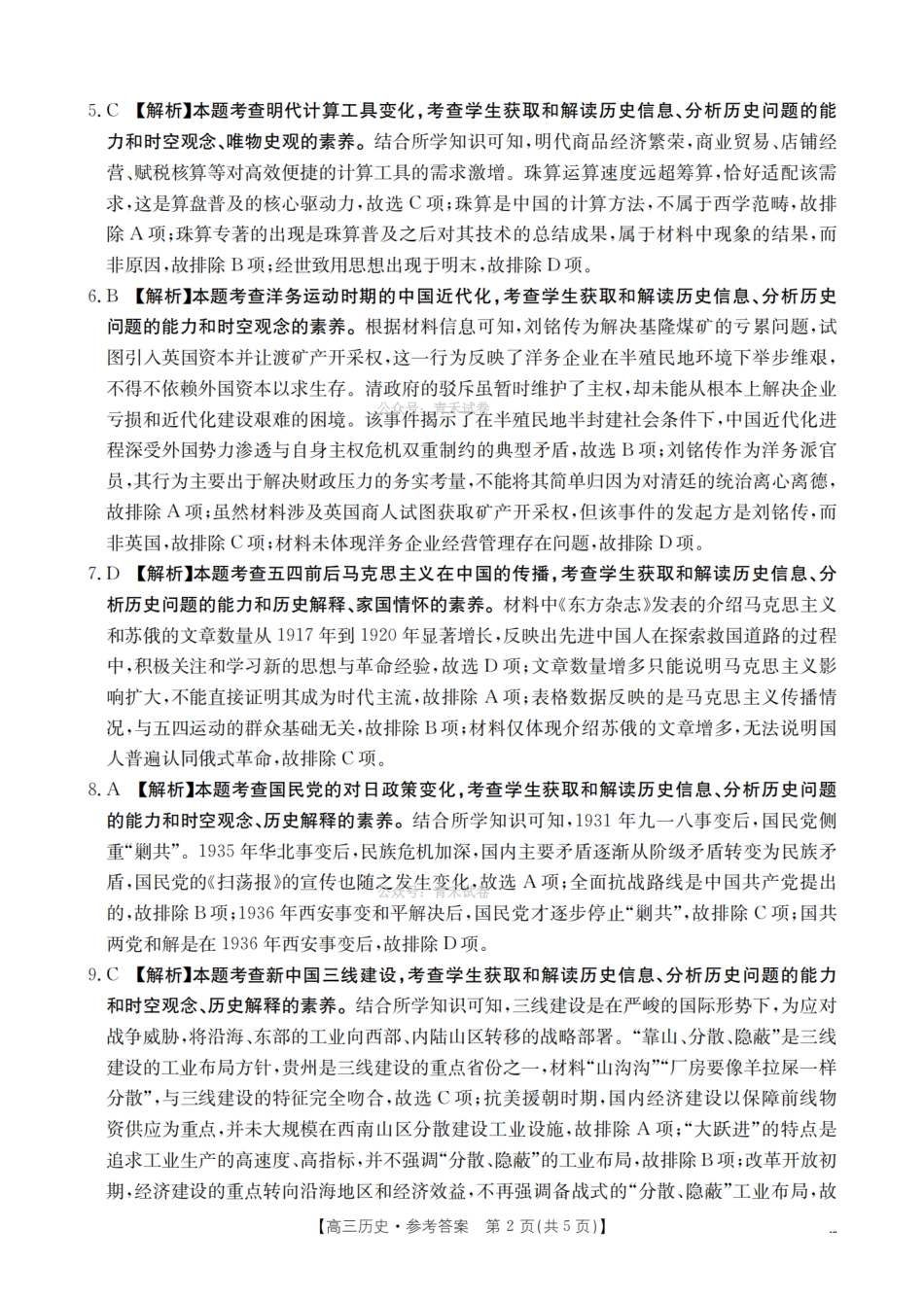 崇左市2026届高三年级下学期3月联考历史答案.pdf_第2页