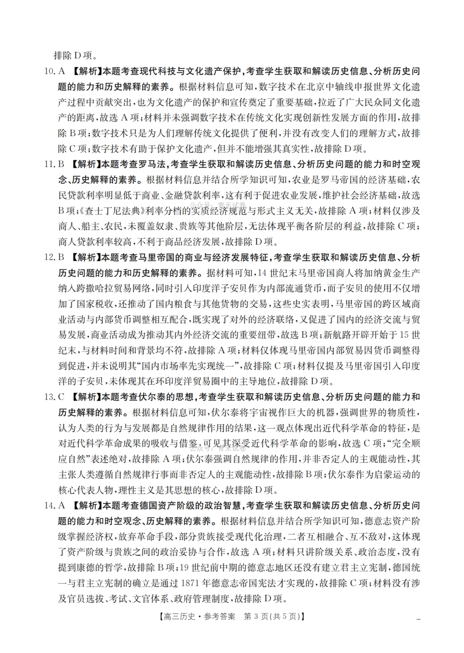 崇左市2026届高三年级下学期3月联考历史答案.pdf_第3页