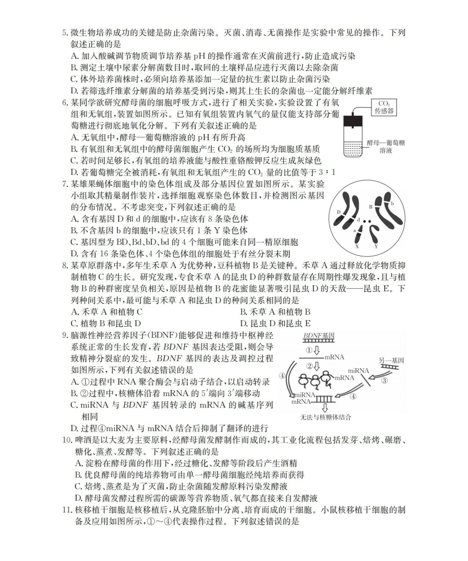 崇左市2026届高三年级下学期3月联考生物.pdf_第2页