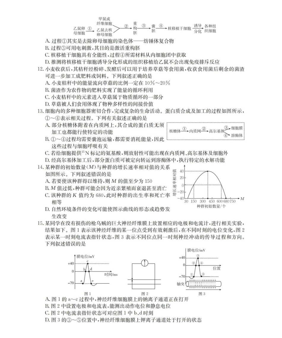 崇左市2026届高三年级下学期3月联考生物.pdf_第3页