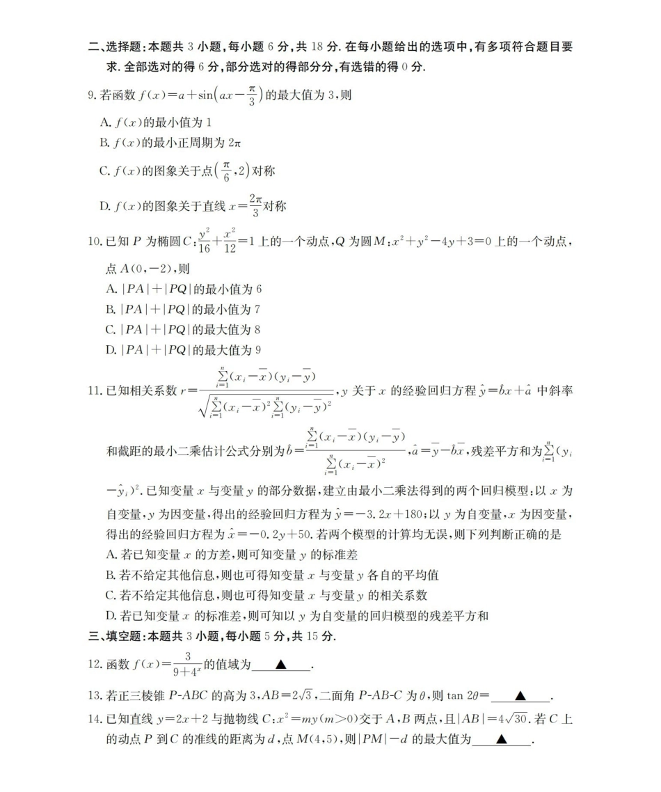 崇左市2026届高三年级下学期3月联考数学.pdf_第2页