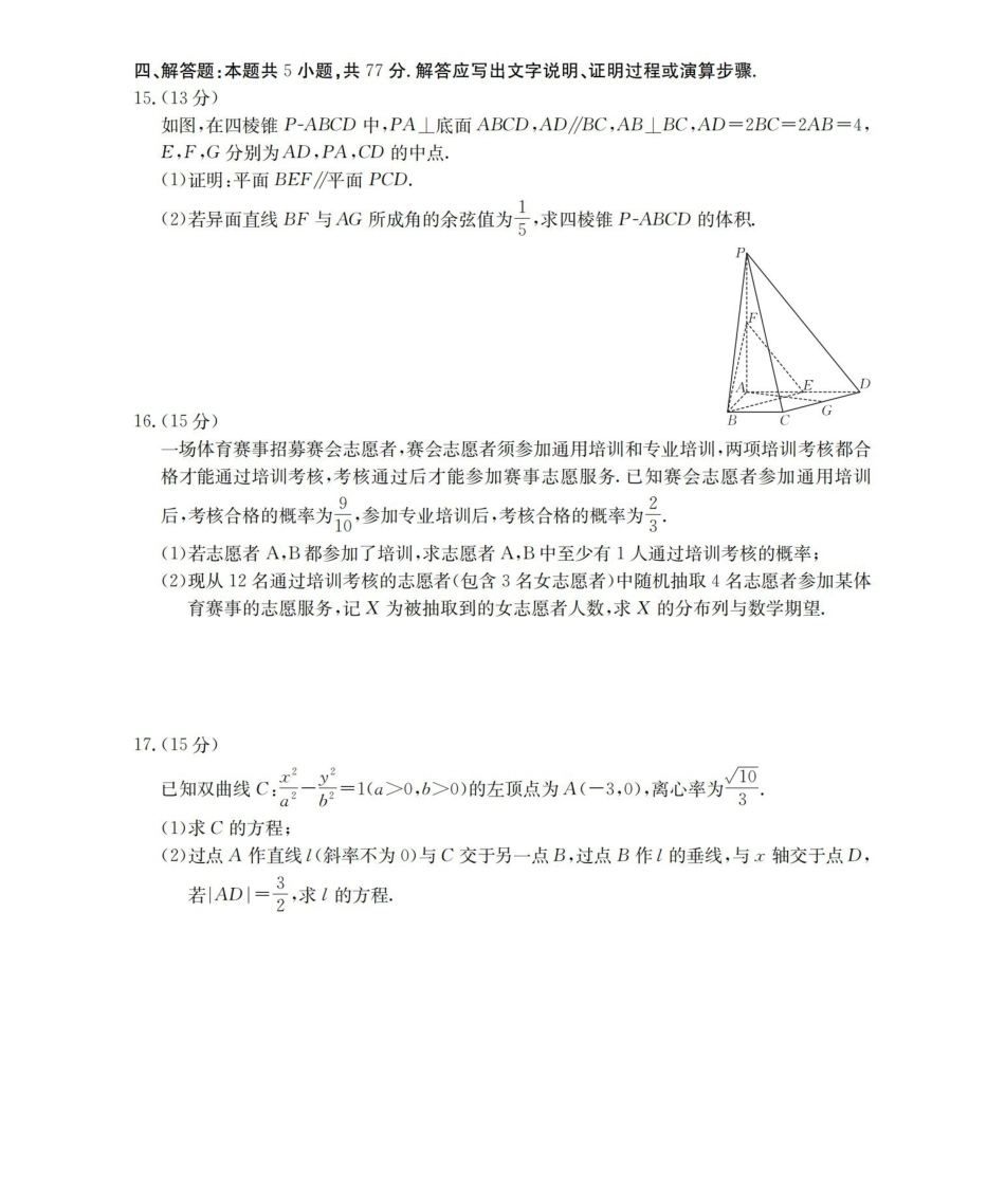 崇左市2026届高三年级下学期3月联考数学.pdf_第3页