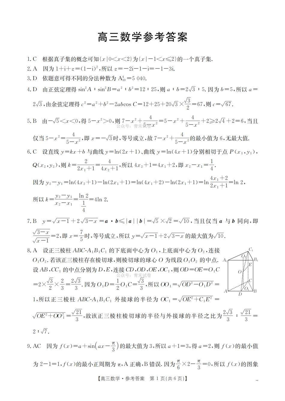 崇左市2026届高三年级下学期3月联考数学答案.pdf_第1页