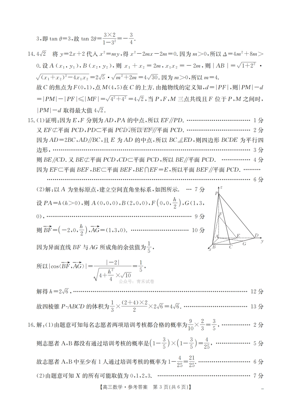 崇左市2026届高三年级下学期3月联考数学答案.pdf_第3页