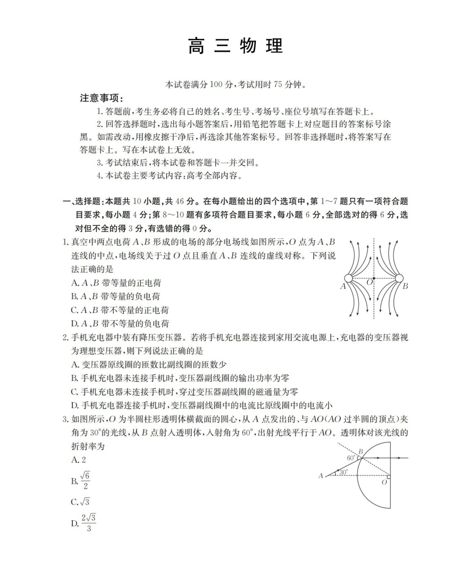 崇左市2026届高三年级下学期3月联考物理.pdf_第1页