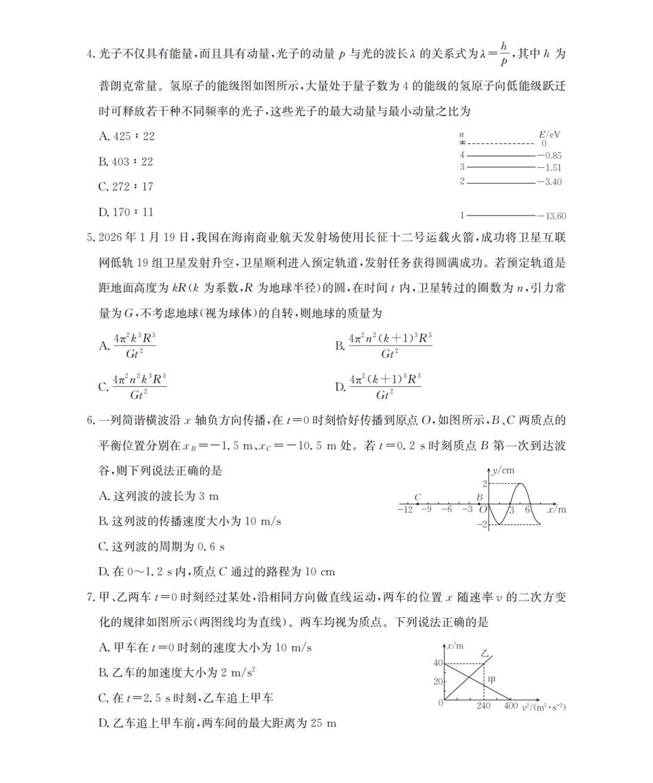 崇左市2026届高三年级下学期3月联考物理.pdf_第2页