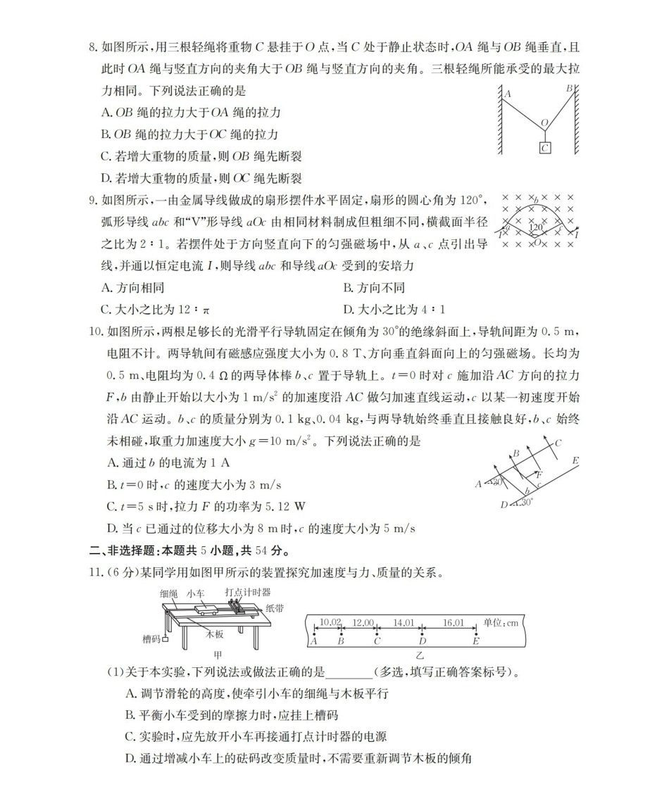 崇左市2026届高三年级下学期3月联考物理.pdf_第3页