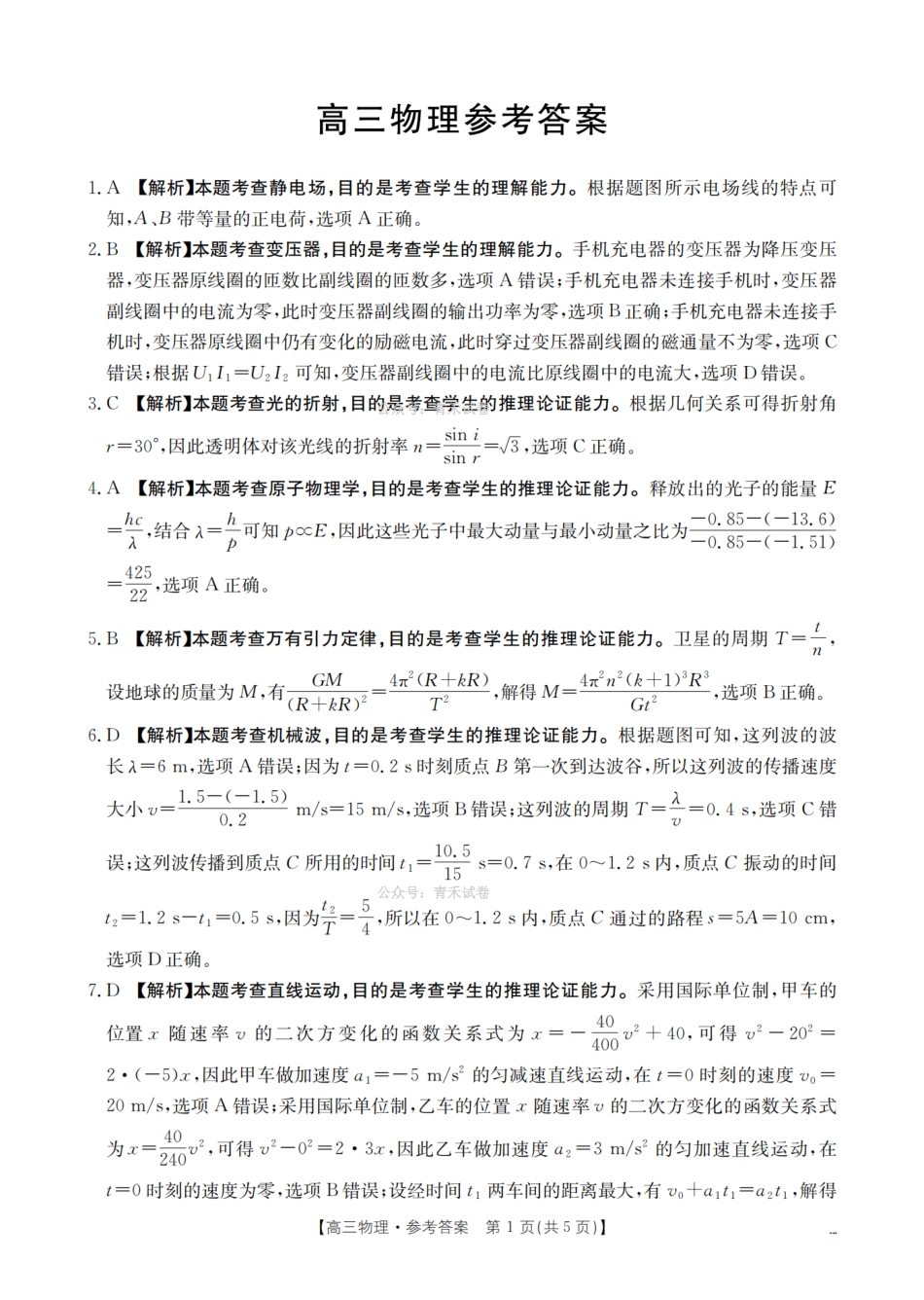 崇左市2026届高三年级下学期3月联考物理答案.pdf_第1页